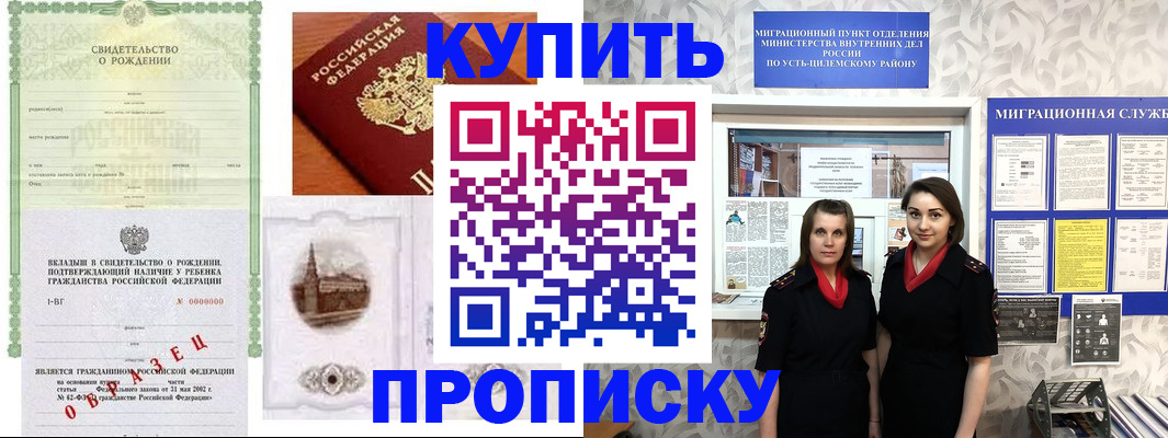 прописка законно в Урени